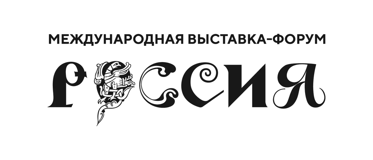 Международная выставка-форум Россия на ВДНХ в Москве