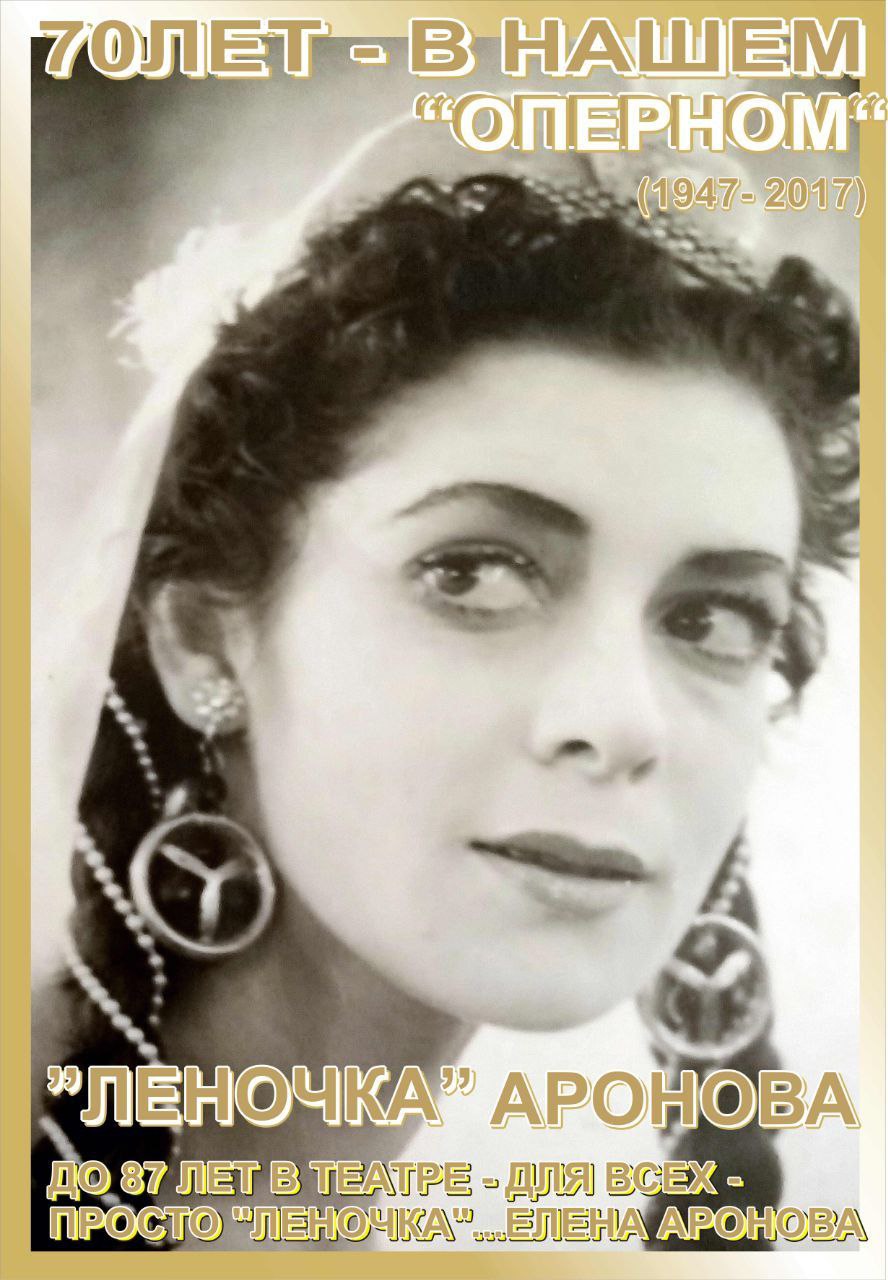 Памяти Елены Ароновой - НОВАТ - фото №8