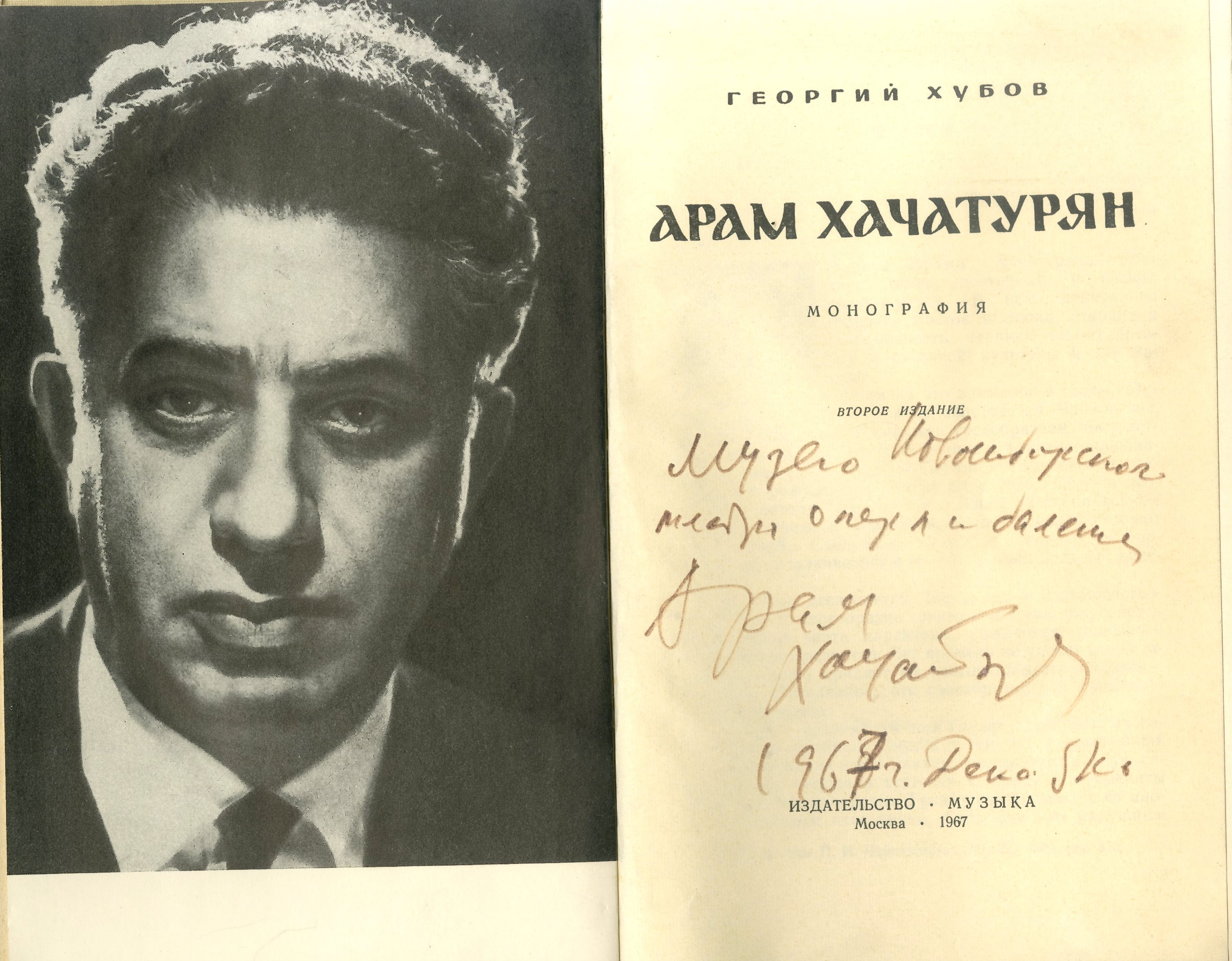 День рождения Арама Хачатуряна - НОВАТ - фото №12