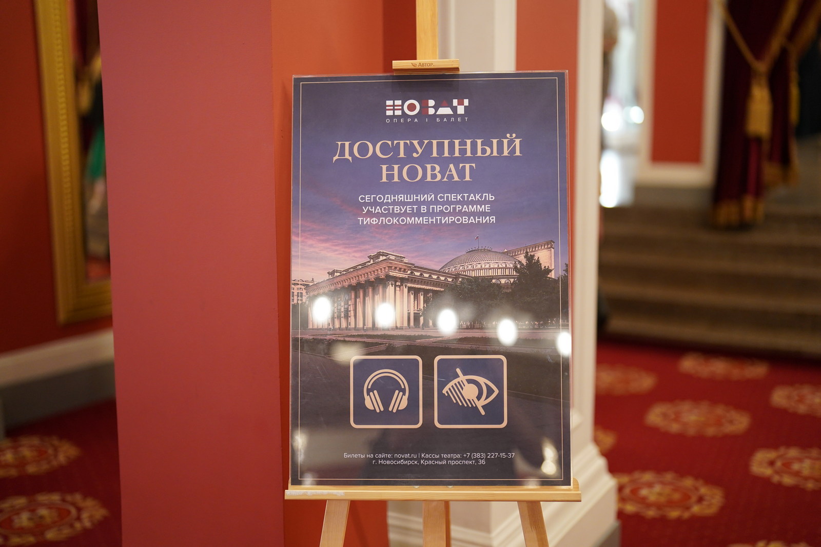 Спектакли НОВАТа впервые будут сопровождать профессиональные тифлокомментарии - НОВАТ - фото №18