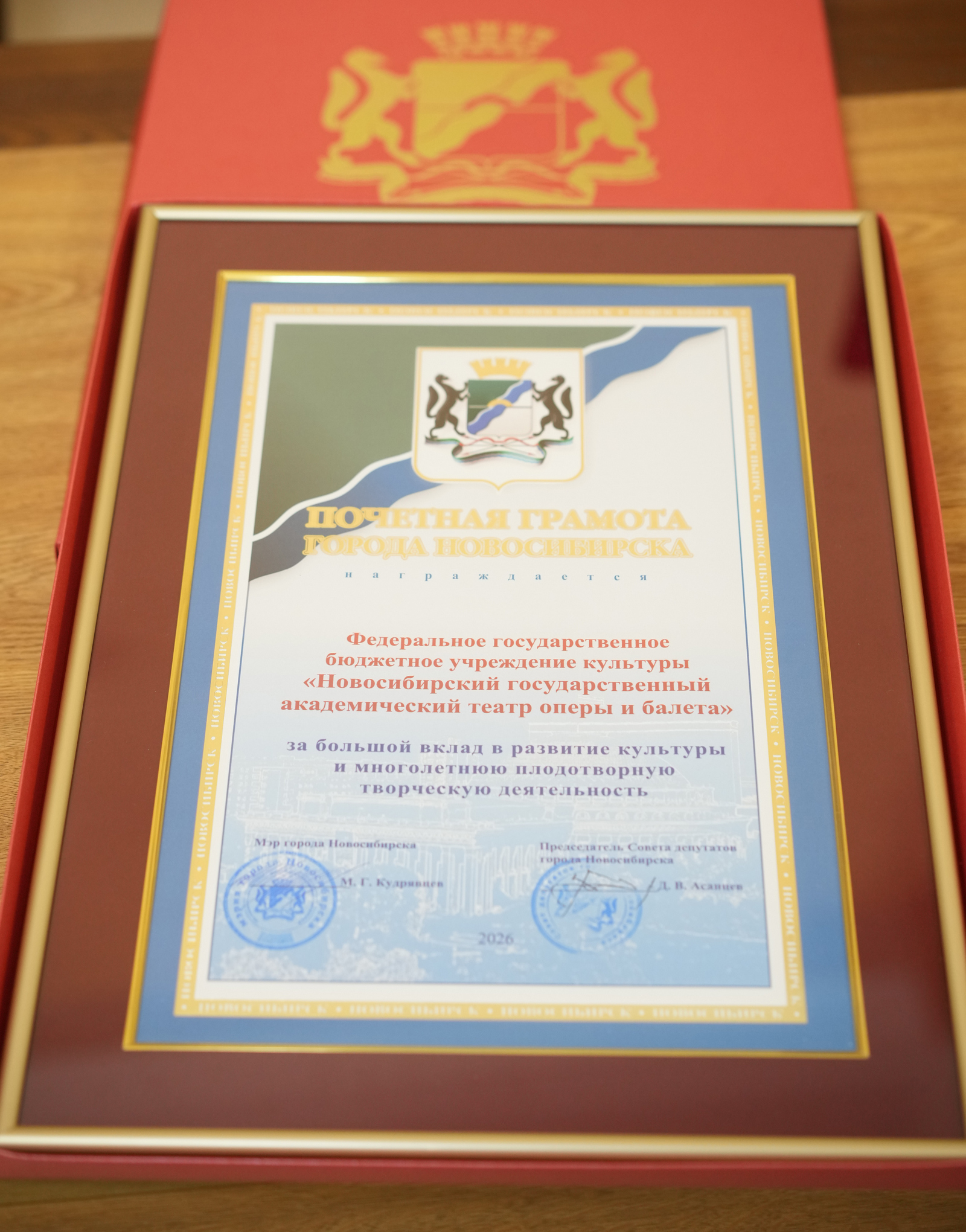 НОВАТу вручена почетная грамота города Новосибирска - НОВАТ - фото №17