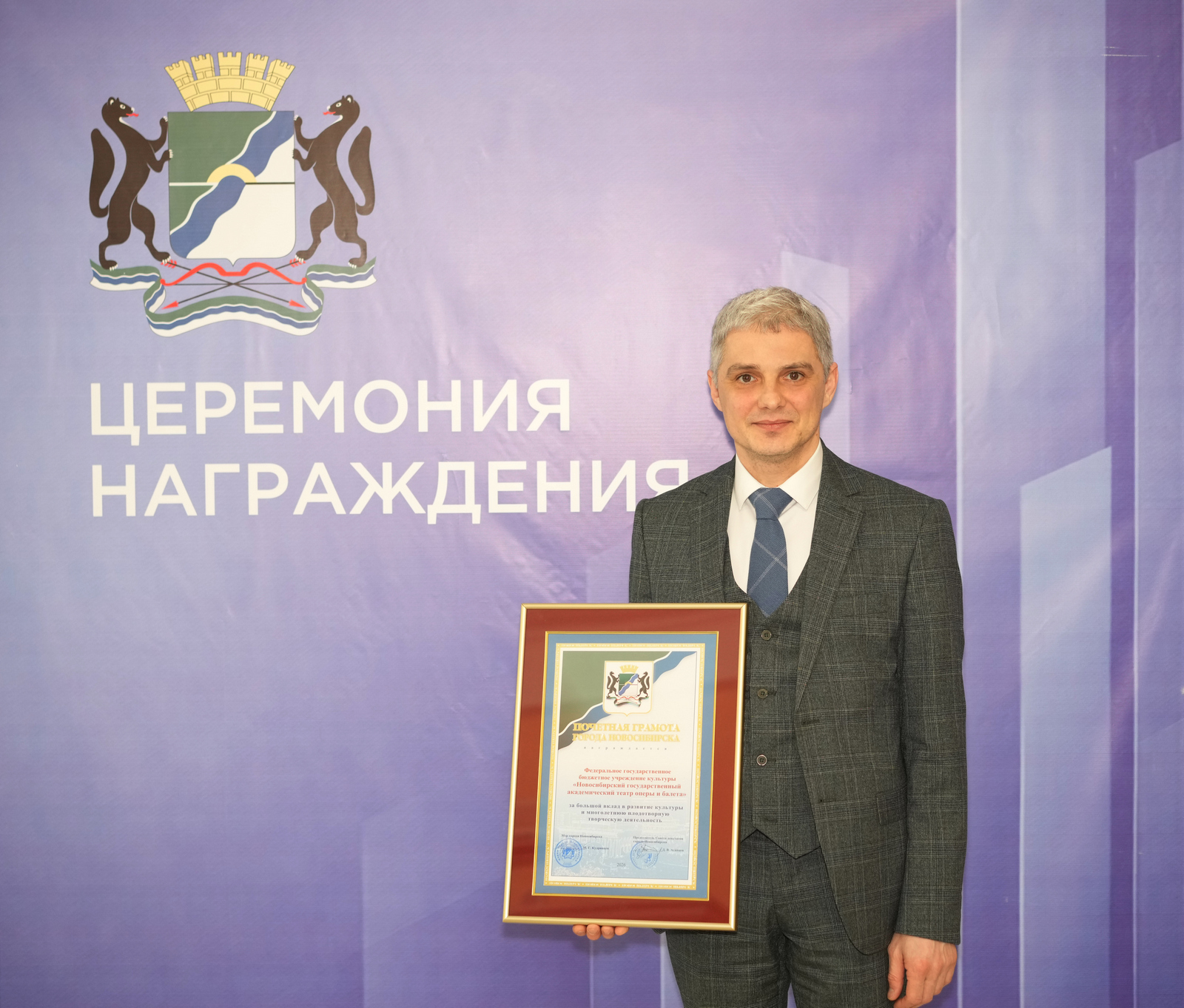 НОВАТу вручена почетная грамота города Новосибирска - НОВАТ - фото №16
