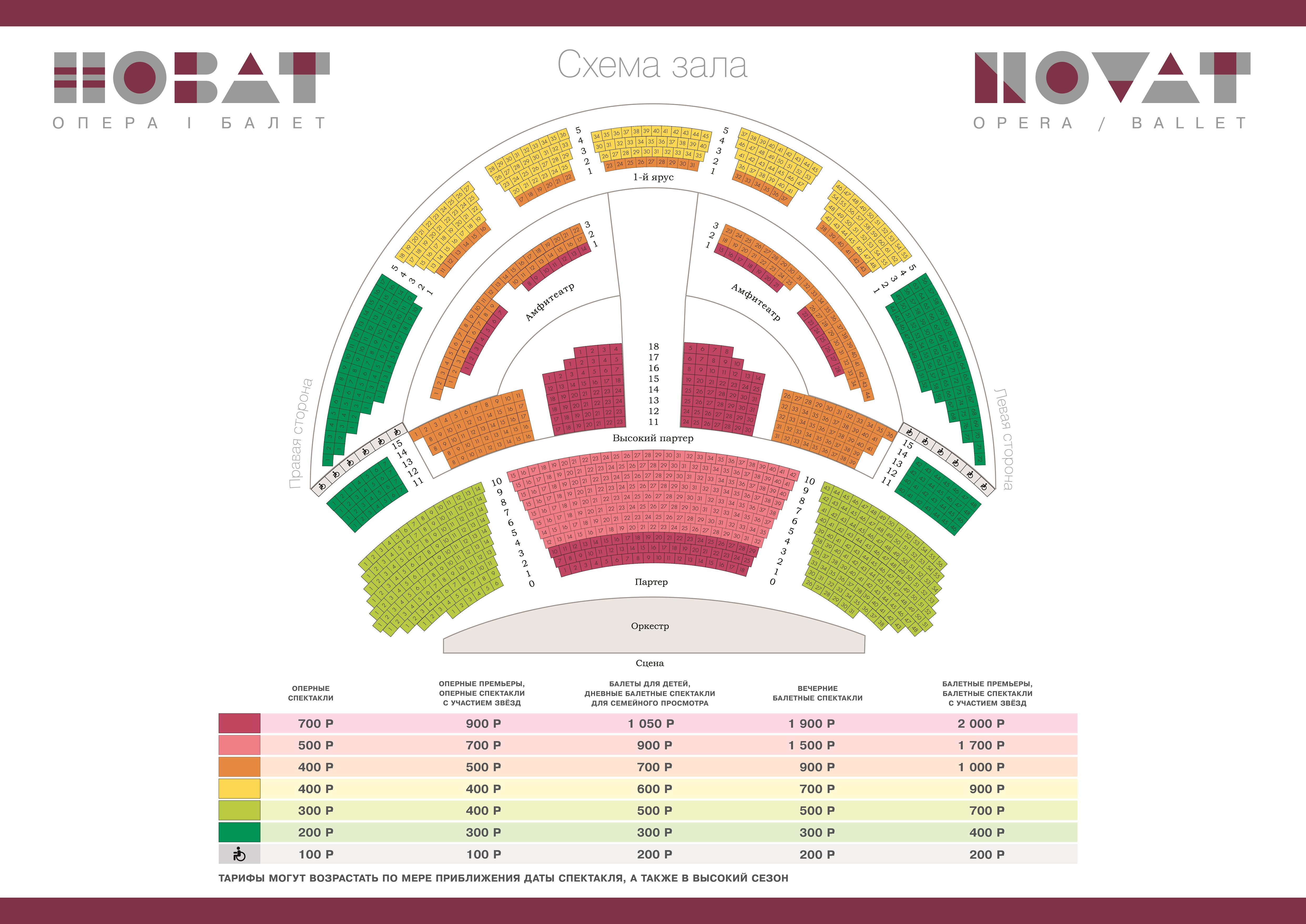 Схема большого. Схема театра оперы и балета Новосибирск. Театр оперы и балета Новосибирск схема зала. Оперный театр Новосибирск зал схема. Схема зала НОВАТ Новосибирск.