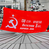 Над куполом НОВАТа вновь развевается Знамя Победы! - НОВАТ - фото №1