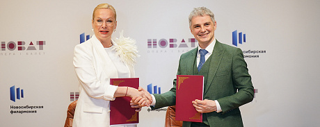 Между Новосибирским государственным академическим театром оперы и балета и Новосибирской государственной филармонией заключено соглашение о сотрудничестве - НОВАТ