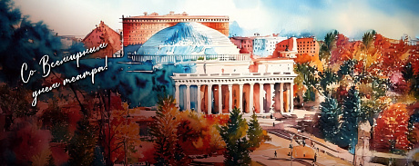 Happy World Theatre Day, friends! - NOVAT