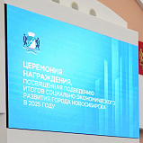 НОВАТу вручена почетная грамота города Новосибирска - НОВАТ - фото №2