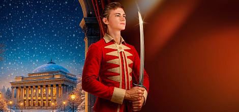 Щелкунчик в НОВАТе