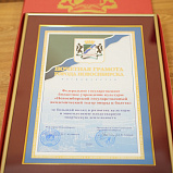 НОВАТу вручена почетная грамота города Новосибирска - НОВАТ - фото №8