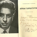 День рождения Арама Хачатуряна - НОВАТ - фото №4