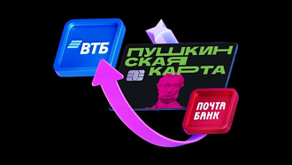 «Пушкинская карта» переезжает в ВТБ - НОВАТ