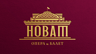 Обновленный бренд НОВАТа представили на пресс-конференции в ТАСС - НОВАТ